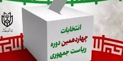 اعلام نتیجه نهایی انتخابات؛ جلیلی و پزشکیان به مرحله دوم راه یافتند