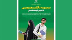 اگر بیمه دانشجویی شوم، مستمری‌ام قطع خواهد شد؟