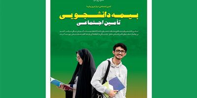 آیا اشخاص می توانند  پدر و مادرسالخورده  خود را که بدون بیمه هستند با بیمه دانشجویی تحت پوشش بیمه خود در بیاورند؟