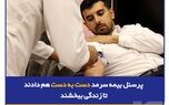 پرسنل بیمه سرمد دست به دست هم دادند تا زندگی ببخشند
