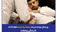 پرسنل بیمه سرمد دست به دست هم دادند تا زندگی ببخشند
