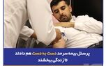 پرسنل بیمه سرمد دست به دست هم دادند تا زندگی ببخشند
