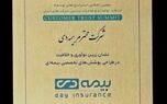 کسب نشان زرین نوآوری توسط بیمه دی
