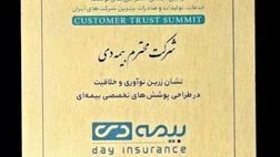 کسب نشان زرین نوآوری توسط بیمه دی
