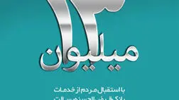 بانک قرض الحسنه رسالت ۱۳ میلیونی شد

