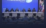 مجمع عمومی عادی سالیانه بیمه معلم برگزار شد

