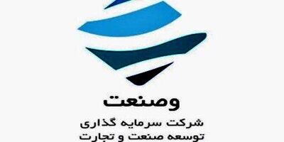 ۳.۳ درصد از سهام شرکت سرمایه گذاری توسعه صنعت و تجارت واگذار شد