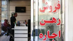 نرخ اجاره بها در محلات مختلف پایتخت +جدول