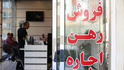 تمامی خرید و فروش واحدهای مسکن ملی ممنوع است
