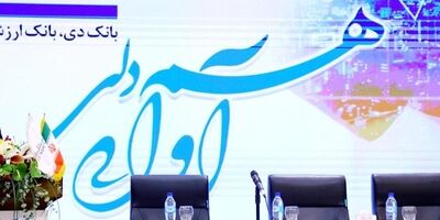 تشکیل کمیته تعامل بانک و بیمه دی
