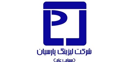 هیات مدیره لیزینگ پارسیان برای  افزایش سرمایه از محل سود انباشته چراغ سبز نشان داد