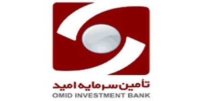 سود عملیاتی تامین سرمایه امید 644 میلیارد تومان کم شد

