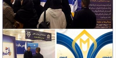 حضور بیمه سرمد در نخستین نمایشگاه کار و هدایت شغلی تحت عنوان "پنجره‌ای رو به فرصت‌ها" در تبریز