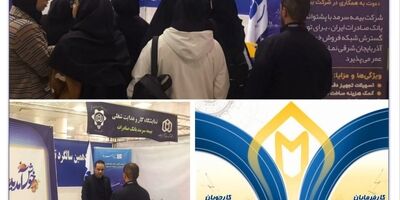 حضور بیمه سرمد در نخستین نمایشگاه کار و هدایت شغلی تحت عنوان "پنجره‌ای رو به فرصت‌ها" در تبریز