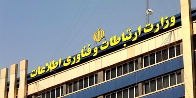 بودجه ۱۵ هزار میلیارد تومانی برای وزارت ارتباطات در سال آینده