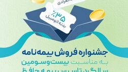 آغاز جشنواره فروش بیمه‌نامه های متنوع شرکت بیمه حافظ به مناسبت سالروز تأسیس
