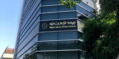 درآمدهای بیمه ای تجارت نو 535 میلیارد تومان رشدکرد