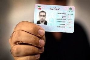 پایان صف انتظار کارت ملی؛ صدور کارت‌های جدید تا پایان پاییز
