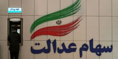 جزییات جدید از انتقال سهام عدالت متوفیان / تمام خدمات مربوط به سهام عدالت رایگان است