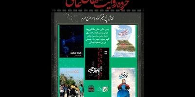 اکران پنج فیلم کوتاه با موضوع محرم در موزه سینما