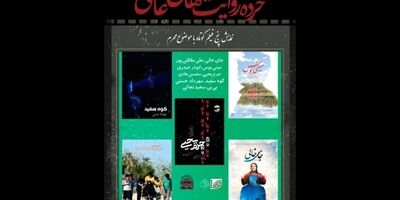 اکران پنج فیلم کوتاه با موضوع محرم در موزه سینما