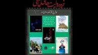 اکران پنج فیلم کوتاه با موضوع محرم در موزه سینما