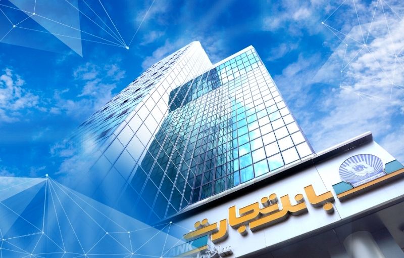 بانک تجارت جریمه دیرکرد تسهیلات مشتریانش را بخشید