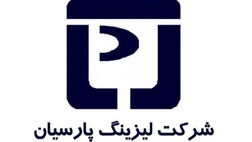 یک عضو جدید به هیات مدیره لیزینگ پارسیان پیوست