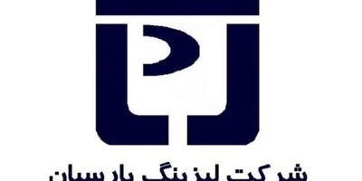 یک عضو جدید به هیات مدیره لیزینگ پارسیان پیوست