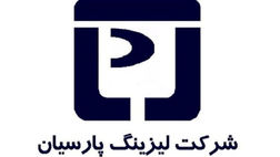 یک عضو جدید به هیات مدیره لیزینگ پارسیان پیوست