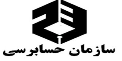 کارکنان سازمان حسابرسی چقدر حق بیمه پرداخت کردند؟