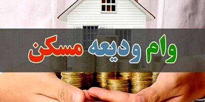وام تأمین پول پیش مستأجران وارد قانون بودجه ۱۴۰۱ می‌شود