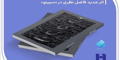 پیش‌ فروش «نیست» اثر تازه فاضل نظری در سپینو بانک صادرات ایران آغاز شد
