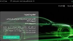 راه‌اندازی سامانه‌ فروش خودروهای برقی/ متقاضیان ۱۰۰ میلیون تومان بلوکه کنند