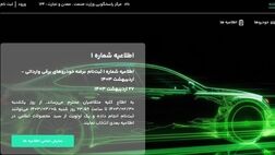 راه‌اندازی سامانه‌ فروش خودروهای برقی/ متقاضیان ۱۰۰ میلیون تومان بلوکه کنند