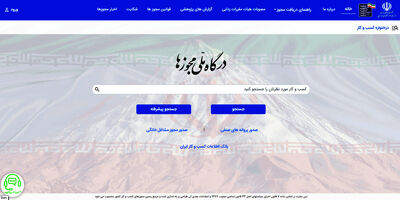 جزئیات تاخیر دستگاه‌های اجرایی در صدور مجوزهای کسب و کار + جدول
