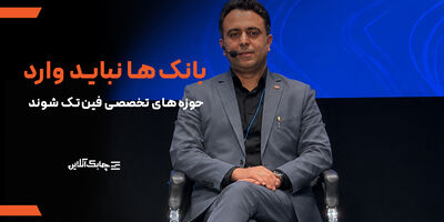 بانک ها اجازه افتتاح سپرده در داخل اپلیکیشن‌های فین‌تکی را نمی دهند + فیلم
