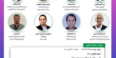 شانزدهمین نشست اتاق فکر صنعت بیمه با عنوان «ابعاد حقوقی و فنی پوشش خطر جنگ در صنعت بیمه»
