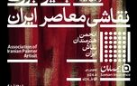 برگزاری نخستین رویداد جایزه بزرگ نقاشی معاصر ایران با حمایت بیمه سامان