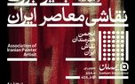 برگزاری نخستین رویداد جایزه بزرگ نقاشی معاصر ایران با حمایت بیمه سامان