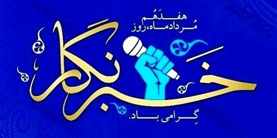 پیام سرپرست اداره کل روابط عمومی و امور بین الملل بیمه مرکزی