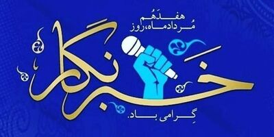 پیام سرپرست اداره کل روابط عمومی و امور بین الملل بیمه مرکزی