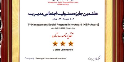 کسب تقدیرنامه سه ستاره جایزه مسئولیت اجتماعی مدیریت توسط بیمه پاسارگاد
