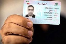 اعتبار کارت‌های هوشمند ملی تا پایان سال ۱۴۰۵ تمدید شد