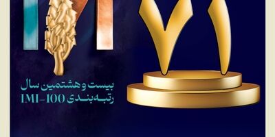 بیمه کوثر همچنان در جمع صد شرکت برتر ایران ‌
