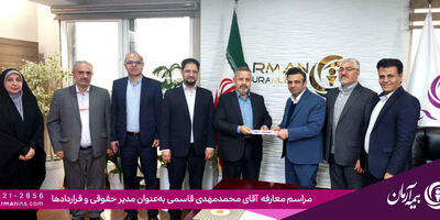 انتصاب سرپرست مدیریت حقوقی و قراردادهای بیمه آرمان

