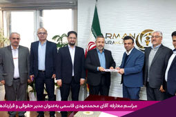 انتصاب سرپرست مدیریت حقوقی و قراردادهای بیمه آرمان
