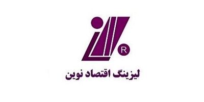 نرخ بازده دارایی وحقوق صاحبان سهام لیزینگ اقتصاد نوین صعودی شد