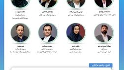 تغییر زمان برگزاری نوزدهمین نشست اتاق فکر صنعت بیمه
