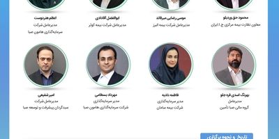 برگزاری نشست تخصصی «بیمه و تغییر اقلیم»
